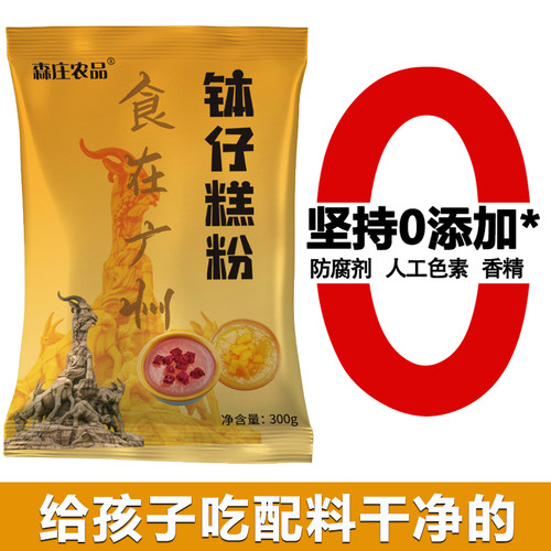 钵仔糕粉钵仔糕专用粉水晶糕粉