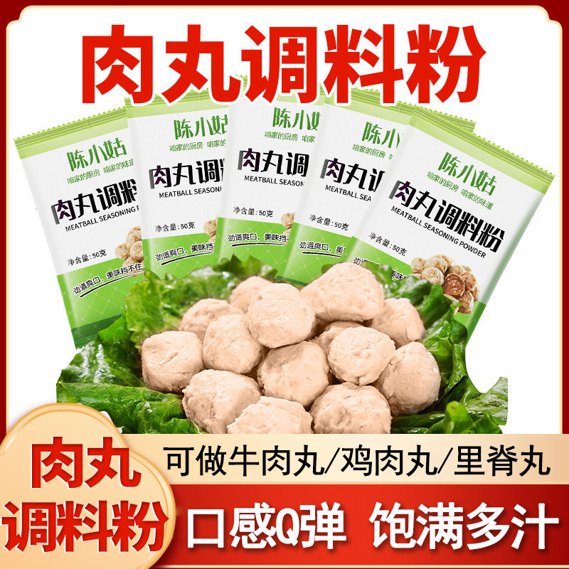 肉丸调料粉做丸子专用鸡肉牛肉鱼肉丸瘦肉丸调味料家用肉圆q弹粉,粮油调味/速食/干货/烘焙,复合食品调味剂,淘宝优惠券,粉丝福利购,淘宝优惠卷
