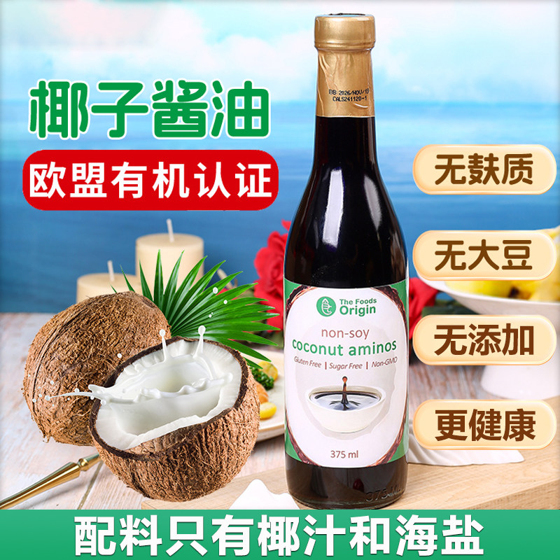 椰子酱油0添加剂欧盟有机认证