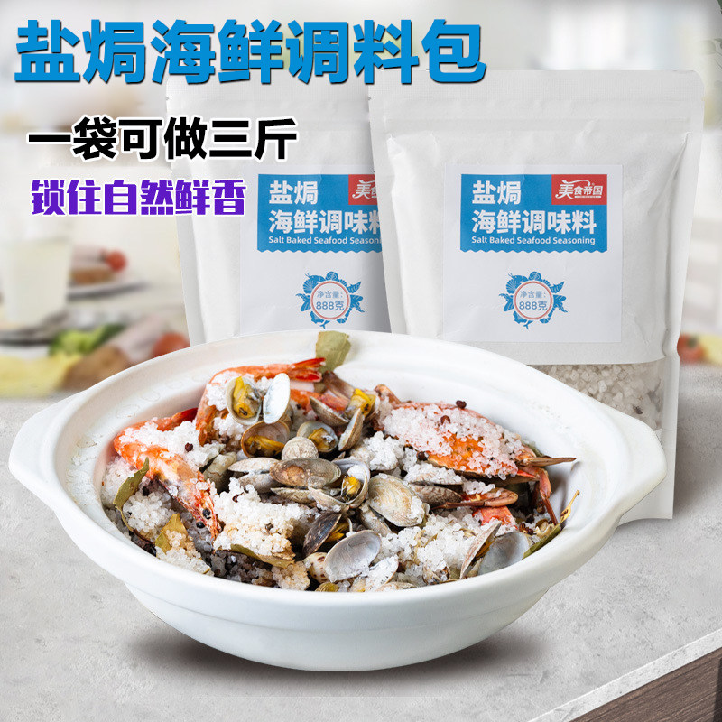 盐焗粗盐海鲜大粒海盐专用盐焗虾鹌鹑蛋鸡爪家用香料盐焗粉调味料