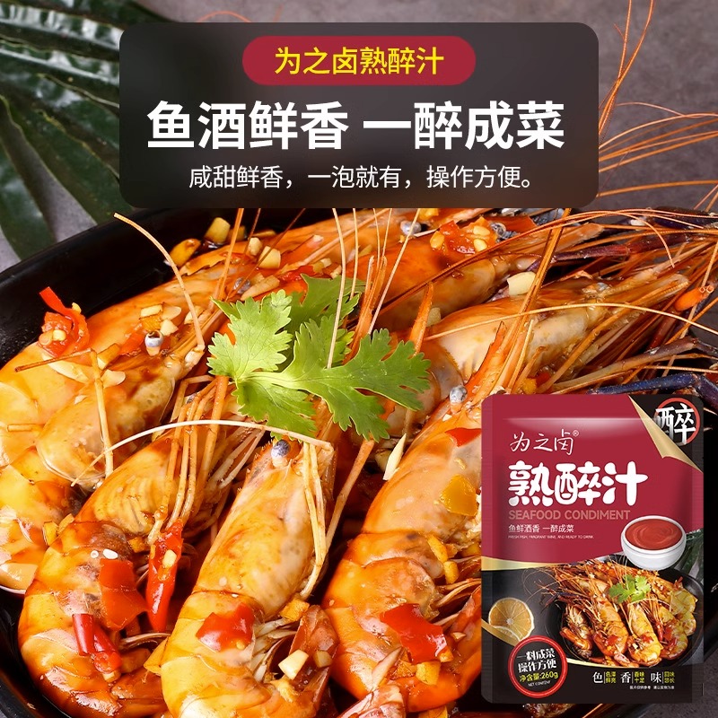 花雕熟醉汁冰镇龙虾调料熟醉虾醉蟹海鲜醉鸡汁花螺上海糟卤鸡酱料