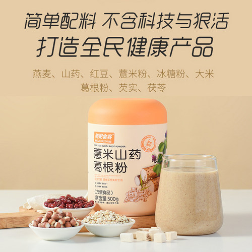 山药豆浆粉葛根粉质细腻营养丰富