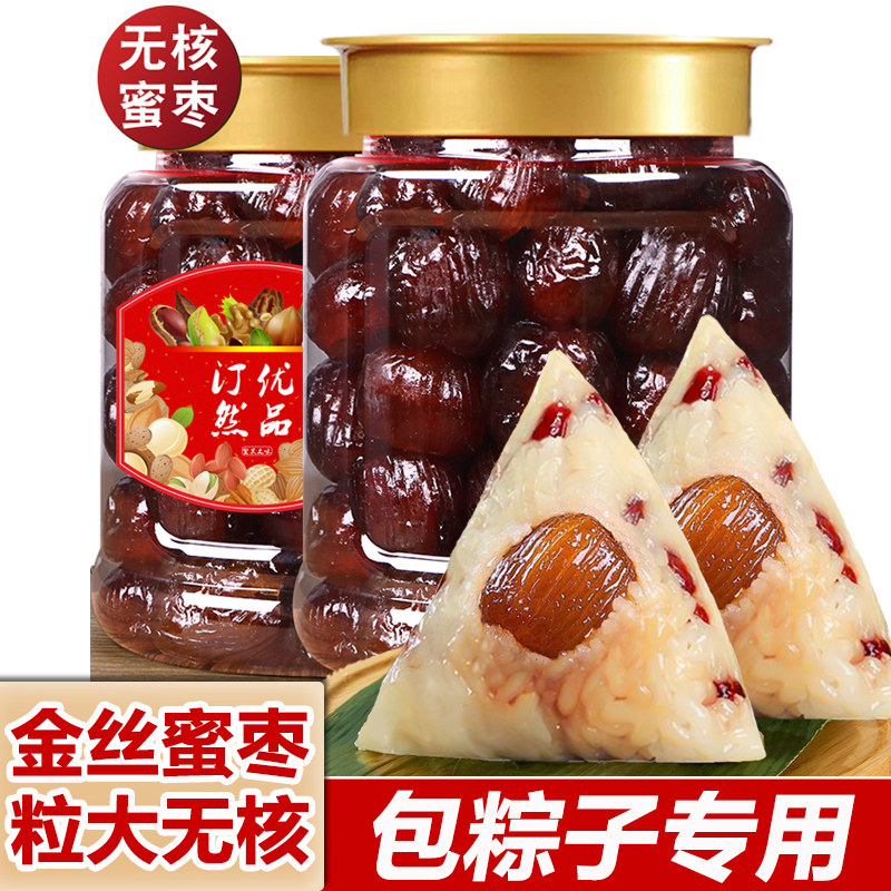 蜜枣无核包粽子专用金丝蜜枣官方旗舰店咸蛋黄粽叶粽子馅材料糯米