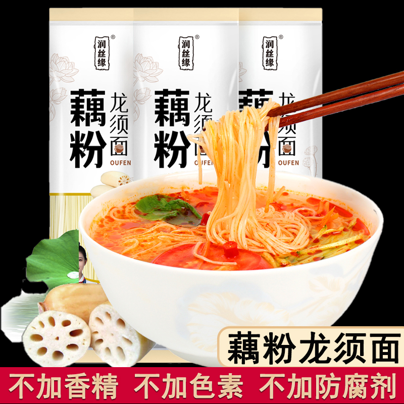 爽滑筋道柔软细腻藕粉龙须面