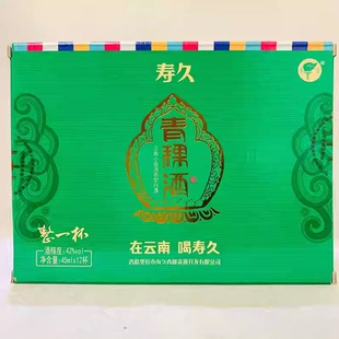 青稞酒 特产酒云南香格里拉寿久青稞酒42度 45mlx12杯小曲清香型