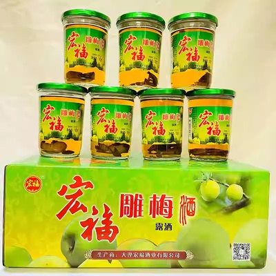 云南大理特产宏福雕梅酒25度145ml×12杯露酒泡酒梅子酒酒杯装