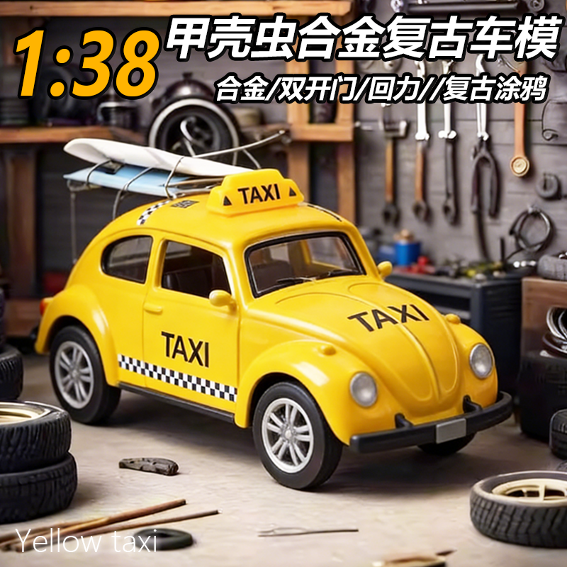 合金小汽车玩具车甲壳虫车模儿童模型车男孩回力新年过年生日礼物,玩具/童车/益智/积木/模型,合金车/玩具仿真车/收藏车模,淘宝优惠券,粉丝福利购,淘宝优惠卷