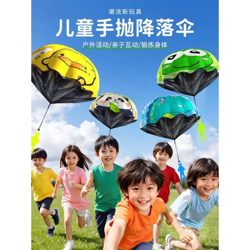 儿童手抛降落伞户外亲子游戏玩具