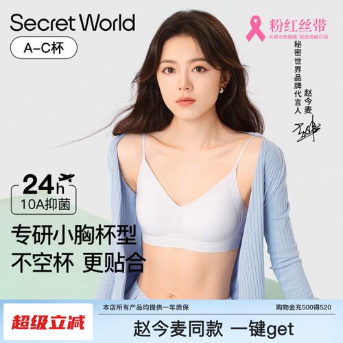 赵今麦同款无痕小胸聚拢文胸