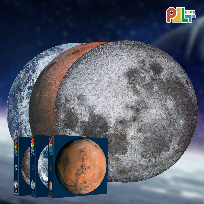拼界乐图星球系列地球火星月球500片成人拼图异形片拼图减压益智