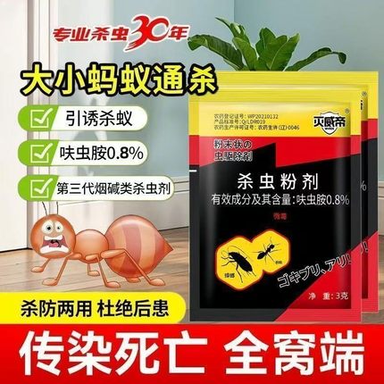 【强效】蚂蚁药一窝端家用非无毒室内厨房野外菜地灭蚁全窝端药粉