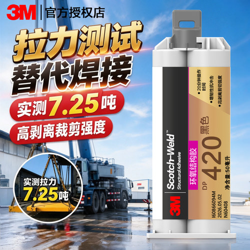 3M环氧树脂胶高附着力拉拔测试胶