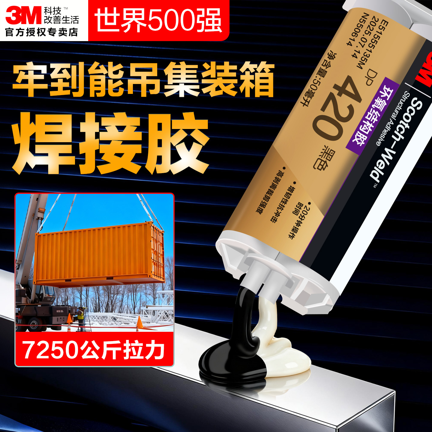 3M焊接胶ab强力胶环氧树脂胶