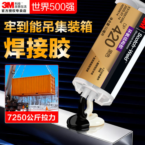 3M焊接胶ab强力胶环氧树脂胶