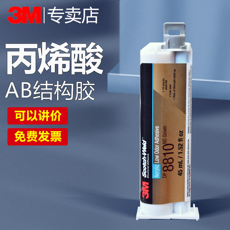 3M DP8810NS丙烯酸双组份结构胶不流挂低气味能金属塑料粘结胶水低流挂胶水 绿色高柔增韧型丙烯酸脂结构胶