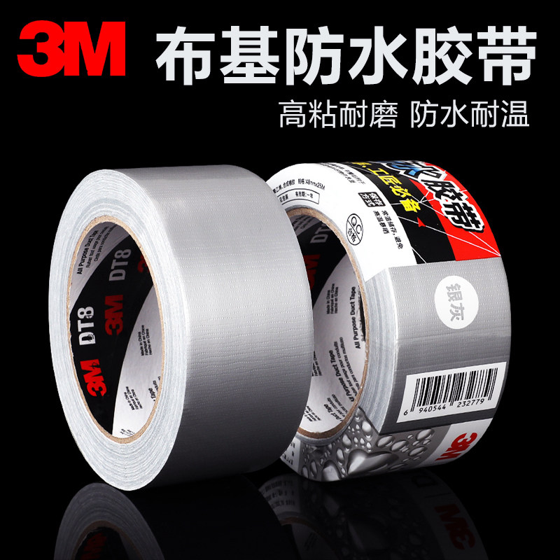 3MDT8布基胶带防水强力耐磨无痕