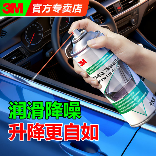 3M汽车电动车窗玻璃升降润滑剂