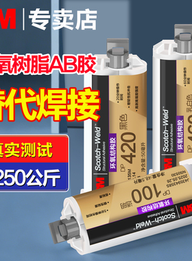 3M DP420环氧树脂ab胶透明DP100 DP460 DP270 DP190 DP2216 DP810高强度金属焊接ab强力胶结构胶水