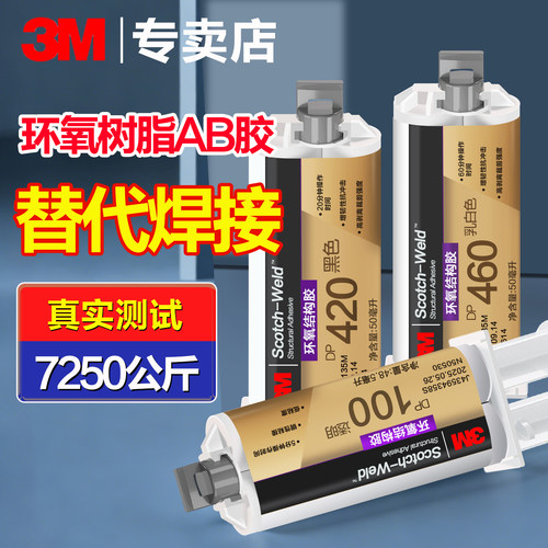 3MDP420环氧树脂ab胶透明结构胶