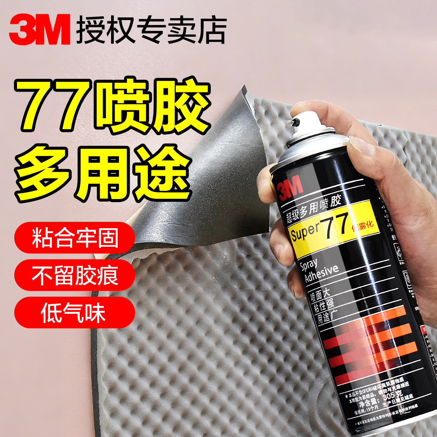 3M喷胶强力胶77手工diy剪纸海绵