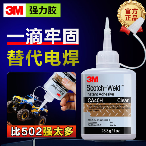 3M万能胶强力胶创【8.1吨拉力】
