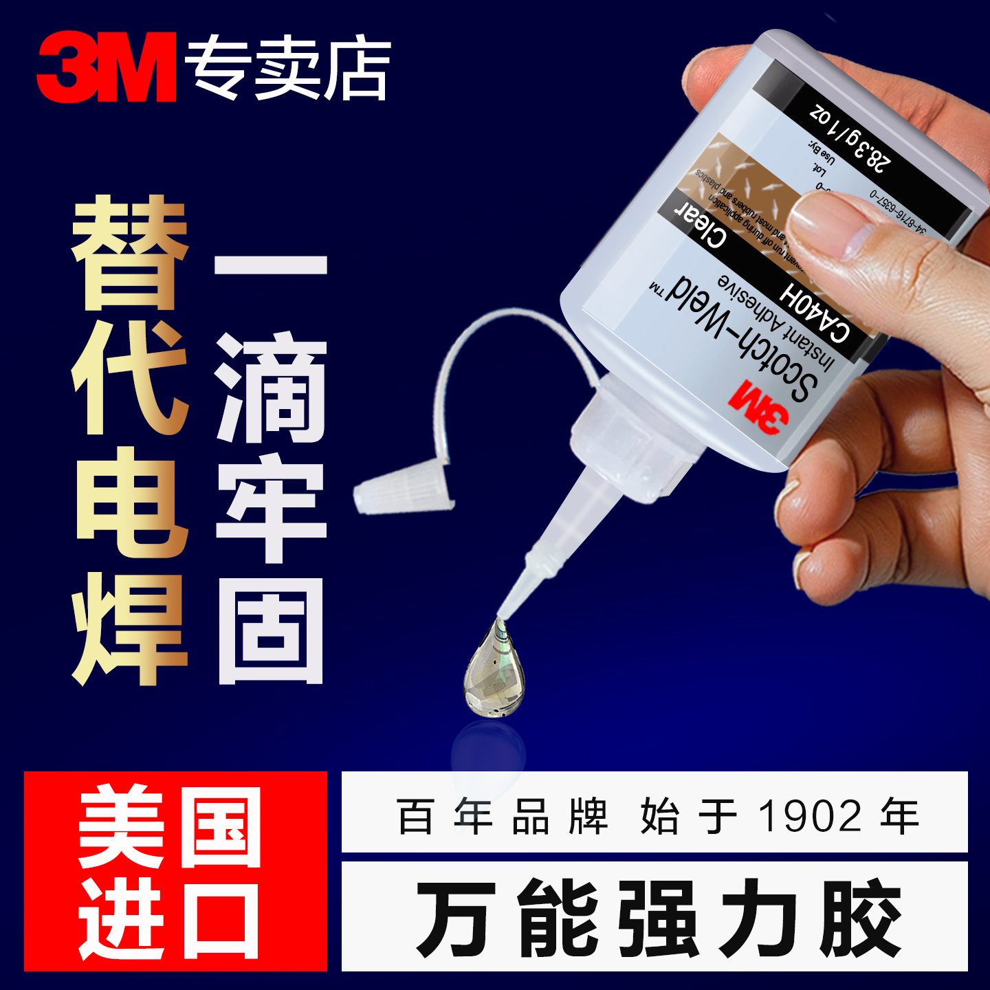 美国进口3M强力胶万能胶高粘度