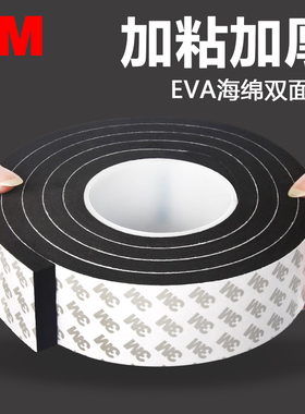 3M强力双面胶高粘度加厚固定墙面白色不留痕泡沫胶海绵胶耐高温无痕贴泡棉超强专用两面海绵胶带防水EVA粘胶