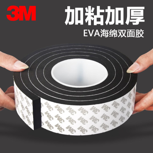 3M强力双面胶高粘度加厚固定墙面