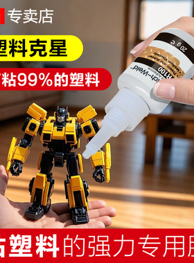 3M粘硬塑料的强力专用胶水PR40 PR100 PR1500高强度透明速干粘PP玩具断裂ABS水管PVC手办模型塑料专用胶水