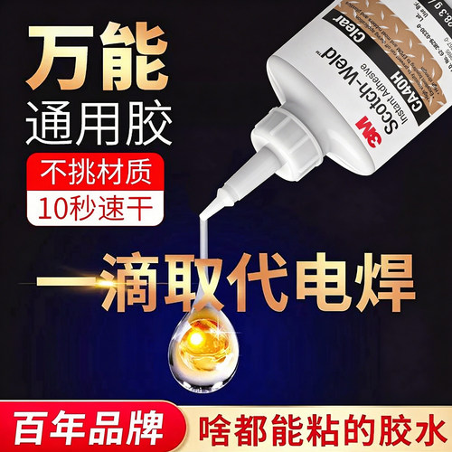3M强力胶水焊接胶CA40H超粘力