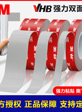 3M双面胶强力粘胶泡棉汽车VHB加厚无痕胶高粘度墙面固定车用胶带不留痕耐高温加厚防水泡沫胶GPL-110官方正品