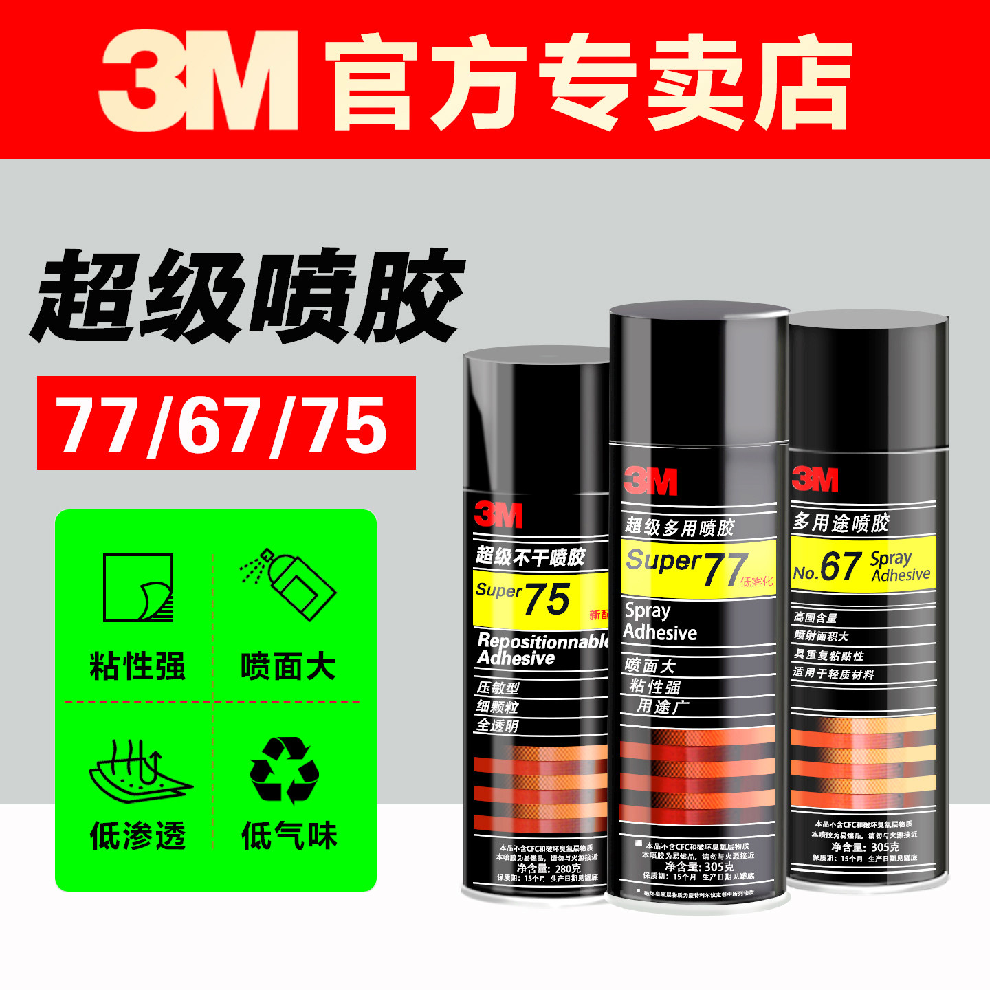 3M喷胶77喷胶强力胶67多用途75高粘性喷雾型重复粘贴纸张纸板海绵泡沫布料织物广告牌diy手工专用3m77喷胶,文具电教/文化用品/商务用品,胶水,淘宝优惠券,粉丝福利购,淘宝优惠卷