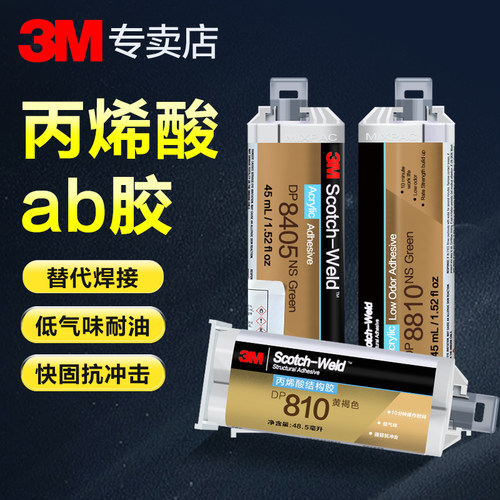 3M丙烯酸结构胶快固耐油强力AB胶