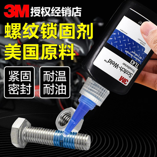3M螺丝胶水TL43耐高温螺纹锁固剂