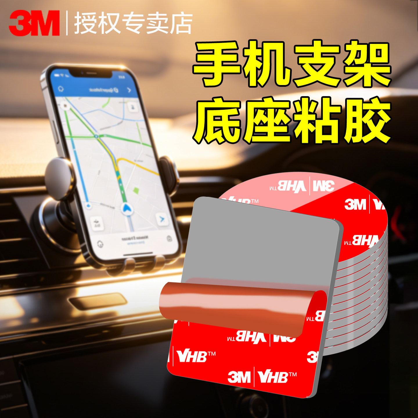 正品3m手机支架底座粘胶vhb强力双面胶高粘度车用尾翼雨眉后视镜