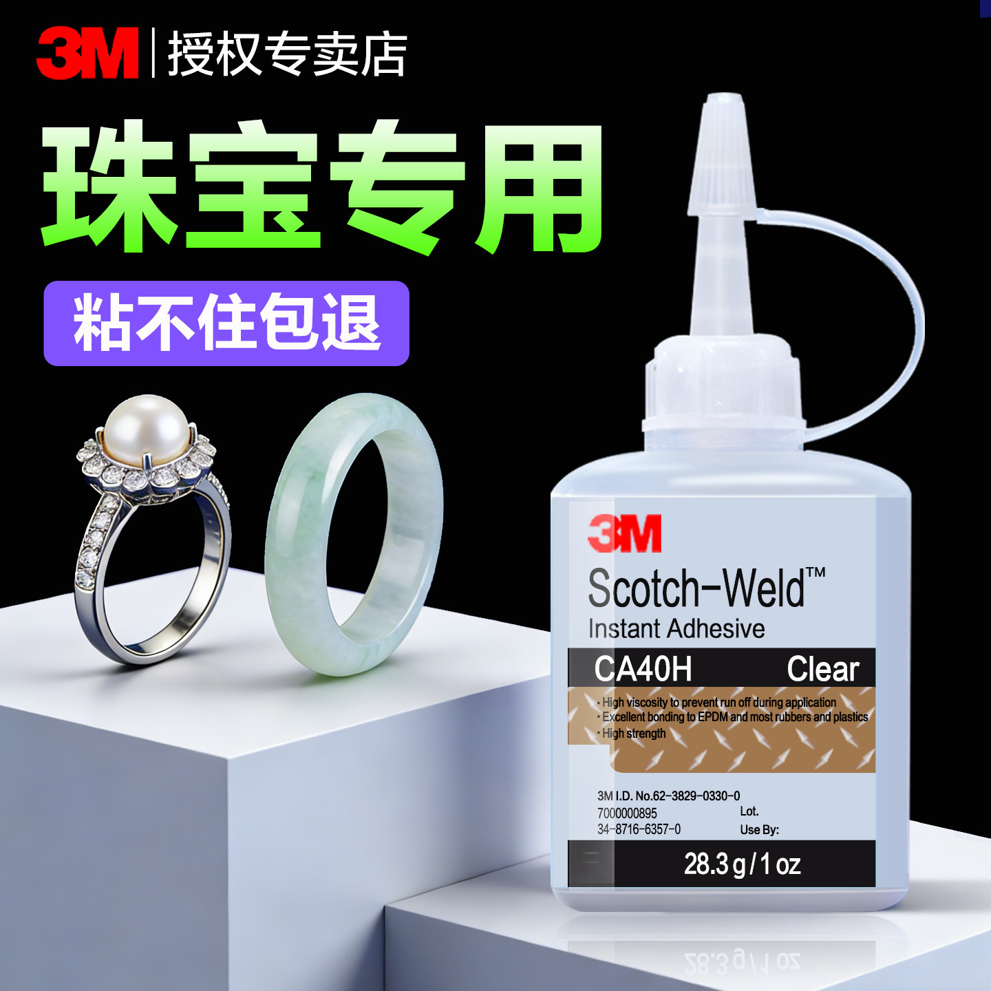 3M珠宝胶水专用珍珠胶粘珠宝首饰玉器镶嵌玉石翡翠耳钉发卡宝石修复