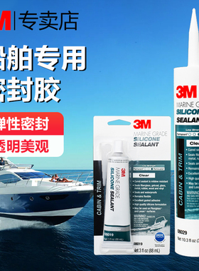 正品3M PN8029船舶透明密封胶08029耐水耐霉硅胶木材金属固化胶水3M 5200快干胶4000UV船舶专用聚氨酯密封胶