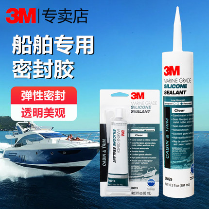 正品3M PN8029船舶透明密封胶08029耐水耐霉硅胶木材金属固化胶水3M 5200快干胶4000UV船舶专用聚氨酯密封胶