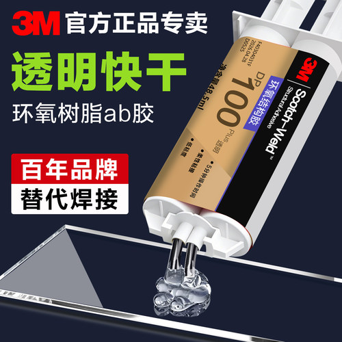 3M环氧结构AB胶水透明快干强力胶