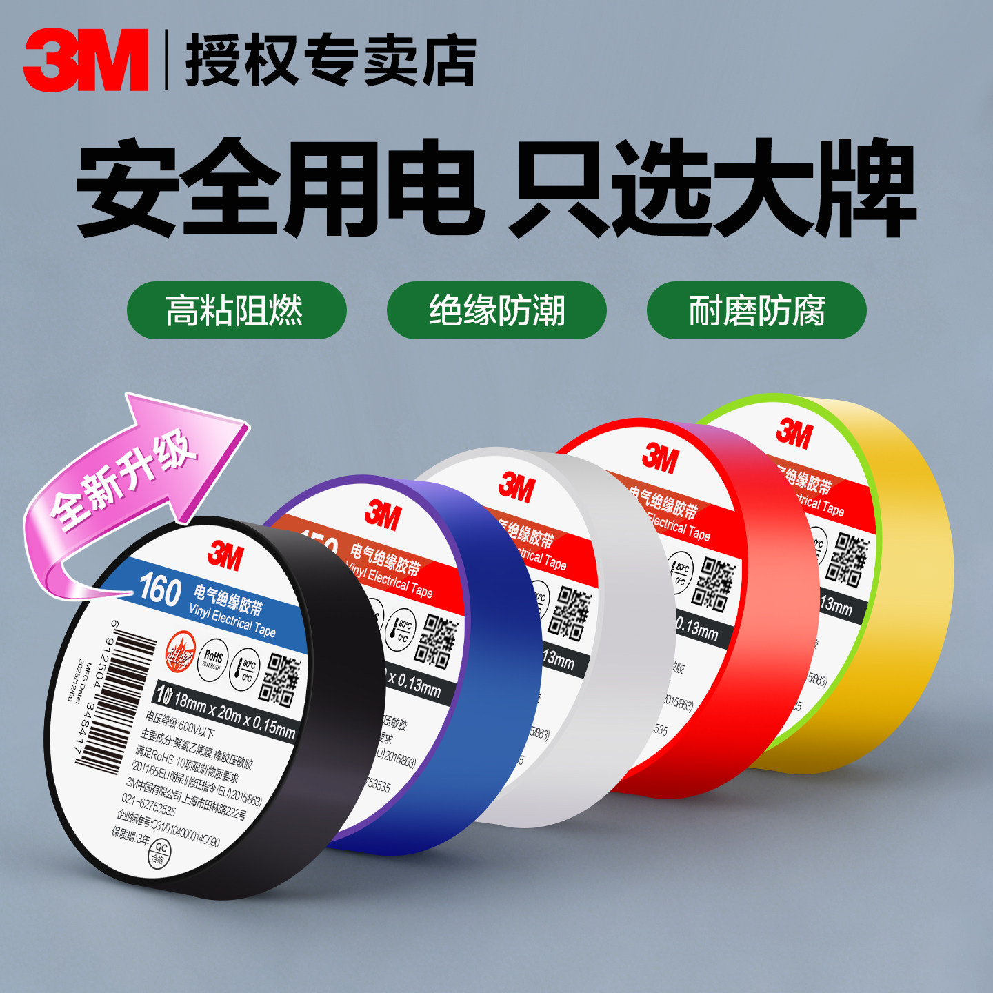 3M160#电工胶带电气绝缘胶带阻燃耐高温PVC电线户外耐磨防水专用数据线包扎电工胶布黑色白色红黄蓝绿,文具电教/文化用品/商务用品,胶带/胶纸/胶条,淘宝优惠券,粉丝福利购,淘宝优惠卷