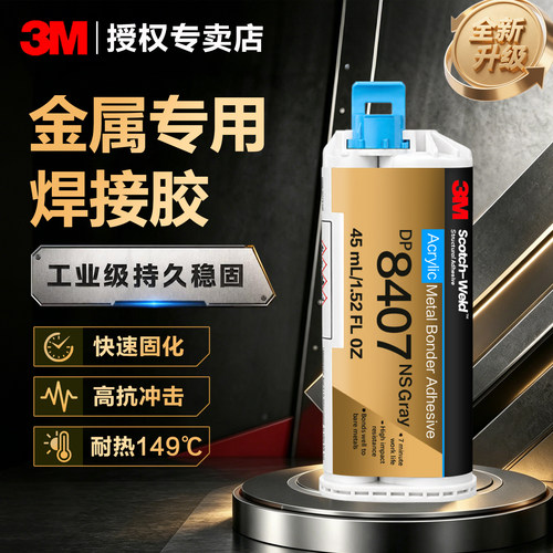 3M金属专用胶DP8407NS结构胶ab胶