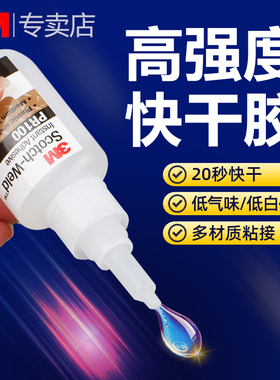 3M快干胶PR40 PR100 PR1500塑料橡胶MC100 MC1500手办珠宝首饰CA40H CA100修补断裂玩具汽车ABS金属强力胶