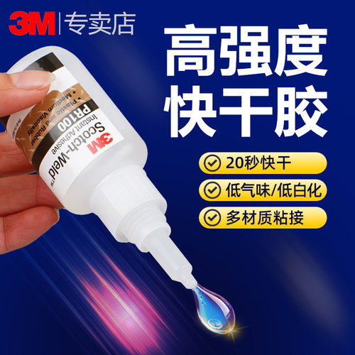 3M强力胶透明速干金属塑料万能胶