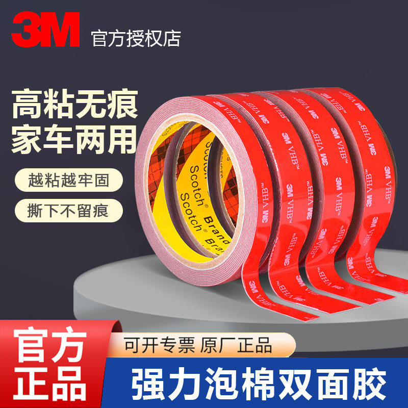 3M泡沫双面胶固定墙面不留痕防晒两面胶带正品3M5608无痕灰色