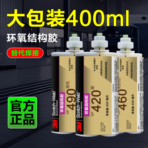 3M环氧树脂胶DP420强力ab结构胶