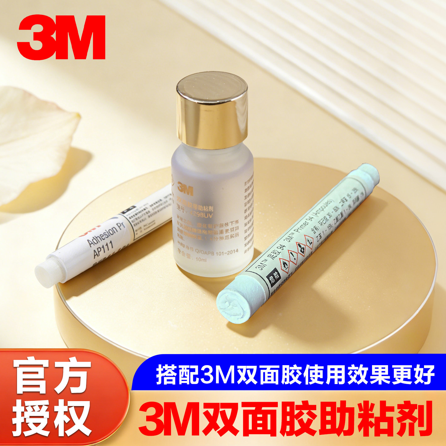 3M强力双面胶助粘剂汽车用无痕防水3m94底涂剂4298uv胶带增粘胶水底胶粘胶自粘合剂固定助黏剂