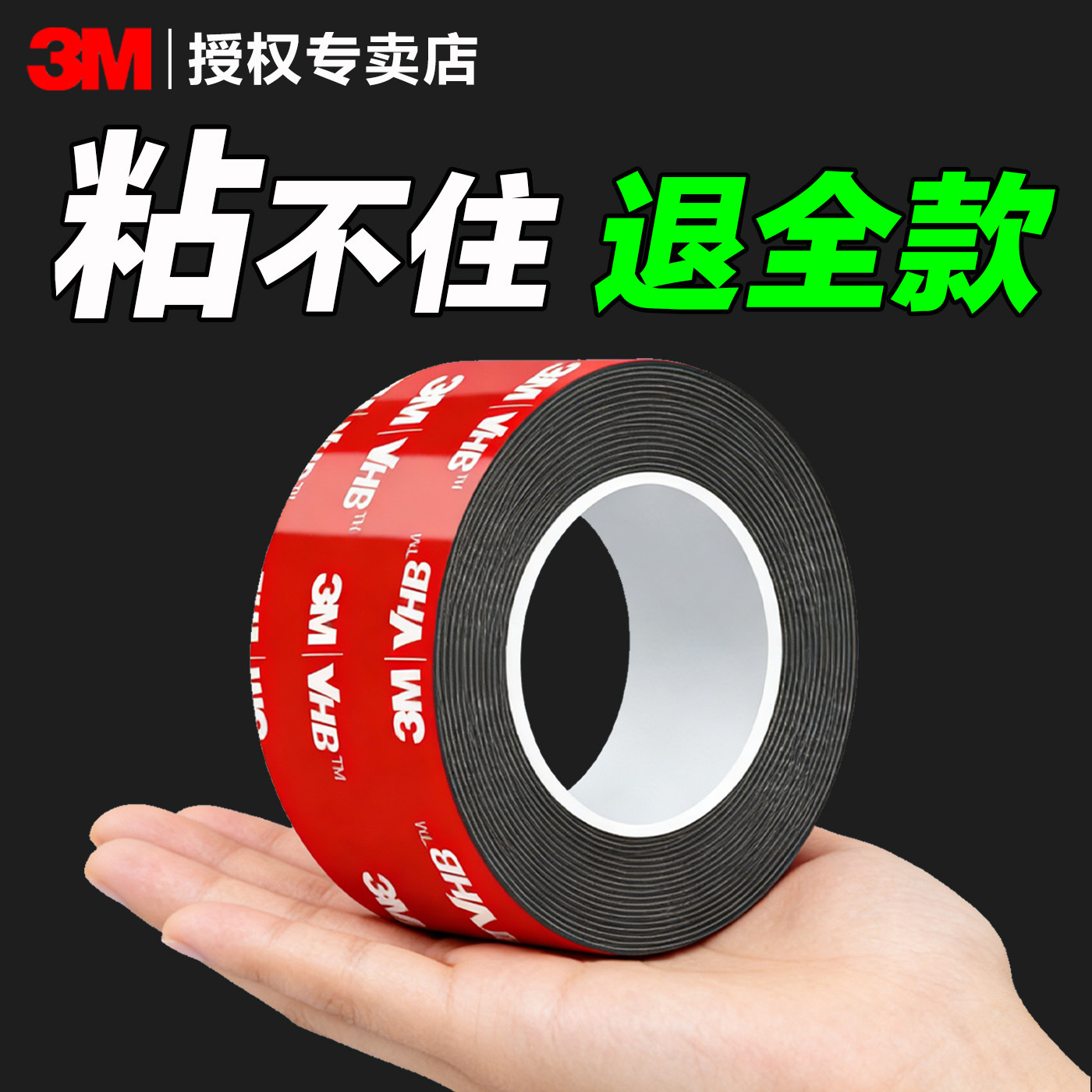 3M无痕双面胶强力高粘度VHB车用etc行车记录仪尾翼装饰条固定