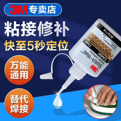 3M胶水超强力粘得牢ca40h透明