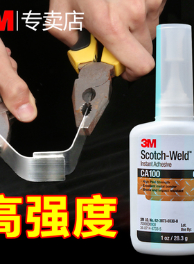 3M胶水CA100强力胶高强度耐高温透明无痕速干粘MC100金属珠宝饰品PR40 PR100 PR1500铁电子元器件瞬干胶