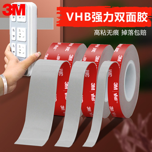 3M耐低温双面胶VHB强力车用无痕